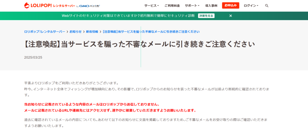 フィッシングメール